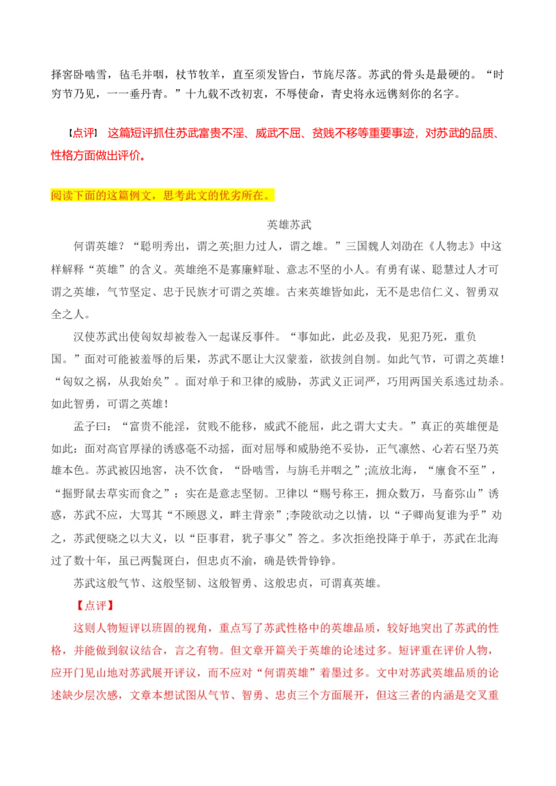 专题02：人物短评的写作技法指导（统编版选必中册）_高语_高中语文_选择性必修中册_单元写作_第三单元历史的现场