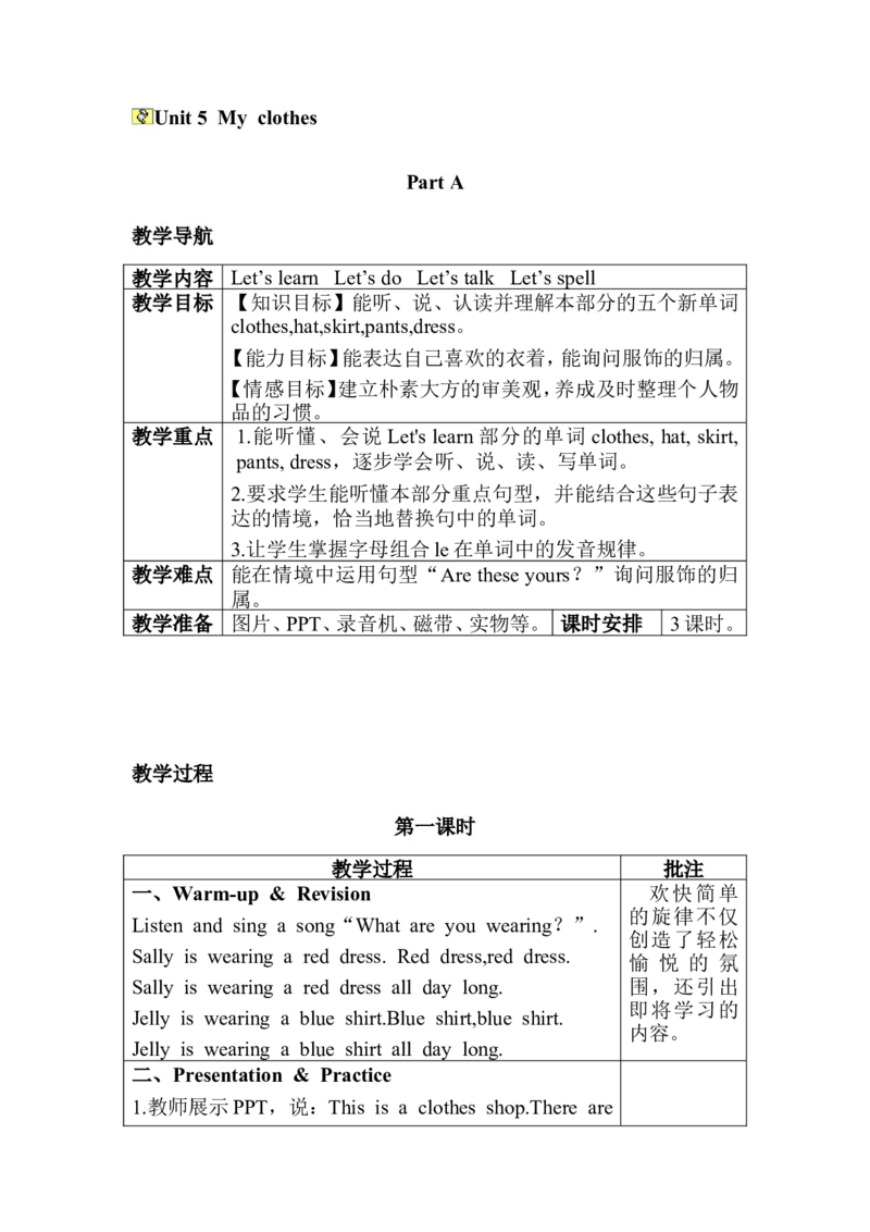 Unit5分课时（1）_教学设计_非配套教案（提供参考）_Unit5