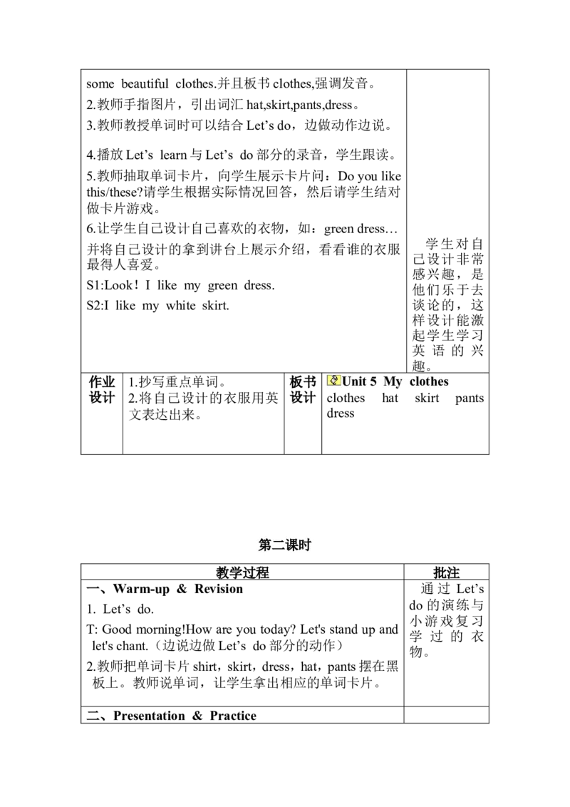 Unit5分课时（1）_教学设计_非配套教案（提供参考）_Unit5