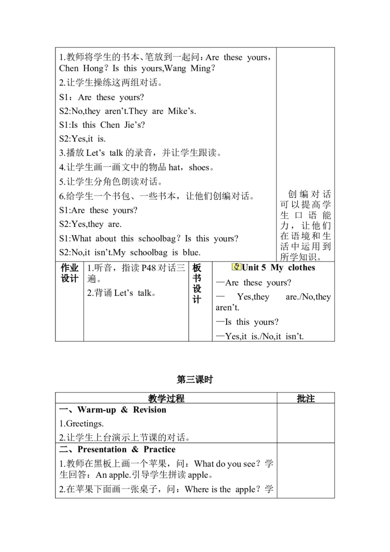 Unit5分课时（1）_教学设计_非配套教案（提供参考）_Unit5