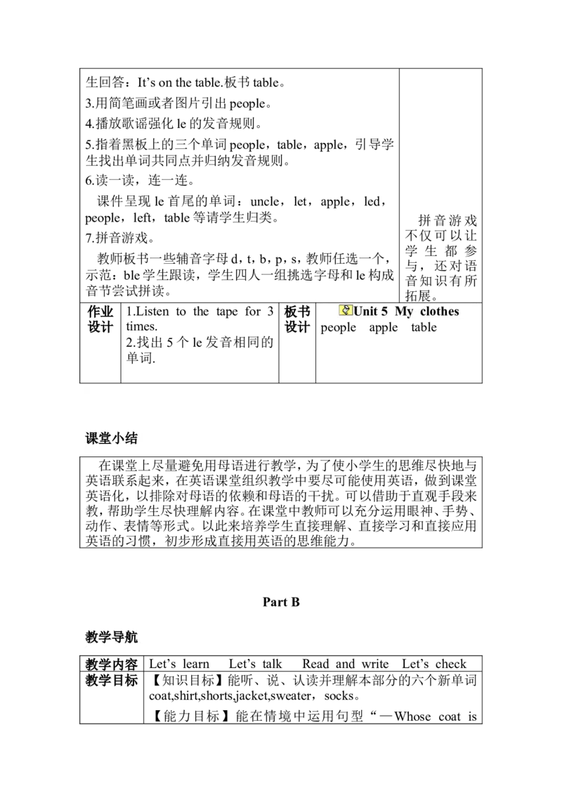 Unit5分课时（1）_教学设计_非配套教案（提供参考）_Unit5