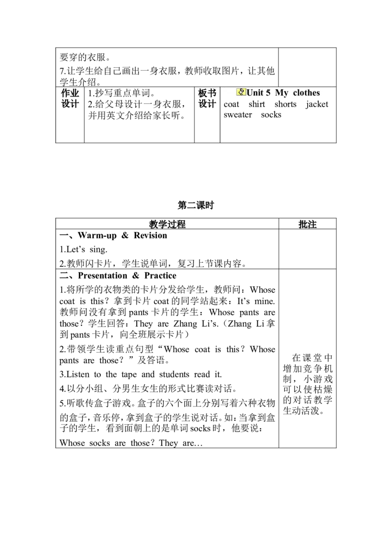 Unit5分课时（1）_教学设计_非配套教案（提供参考）_Unit5