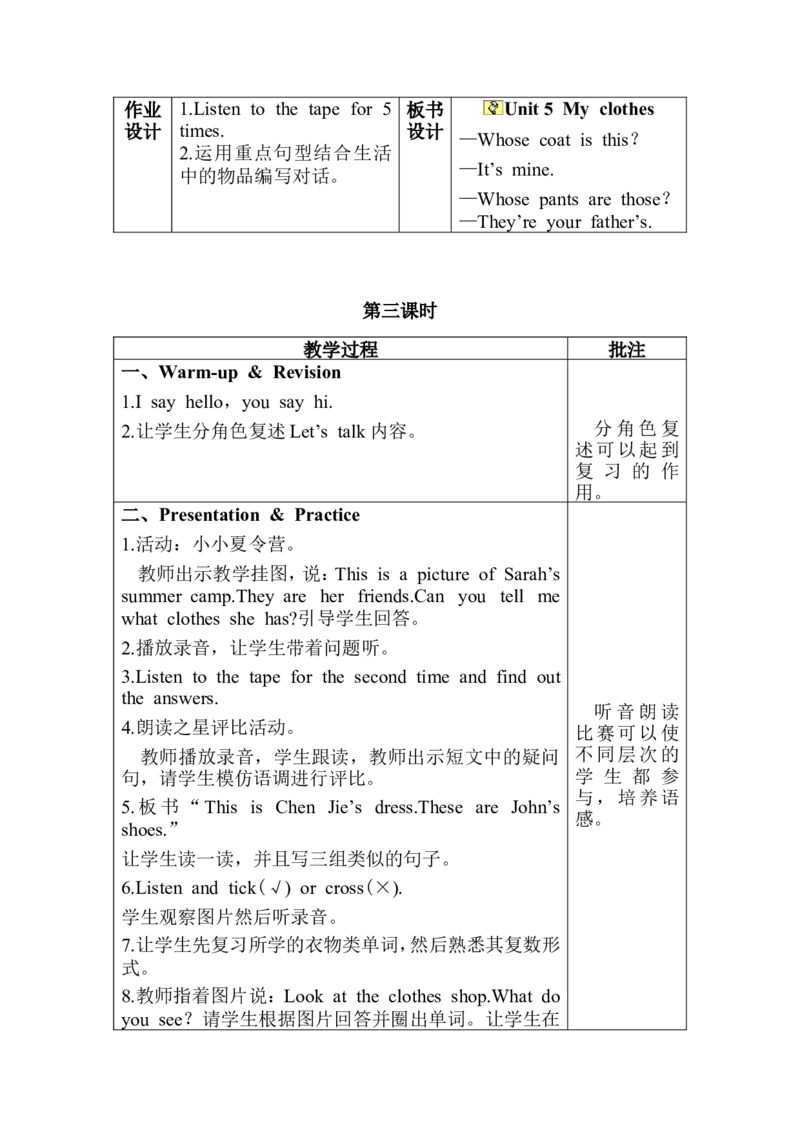 Unit5分课时（1）_教学设计_非配套教案（提供参考）_Unit5