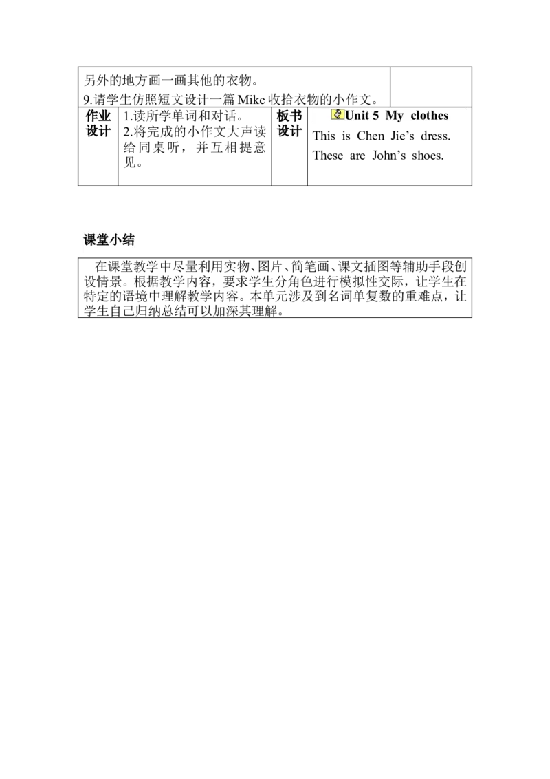 Unit5分课时（1）_教学设计_非配套教案（提供参考）_Unit5