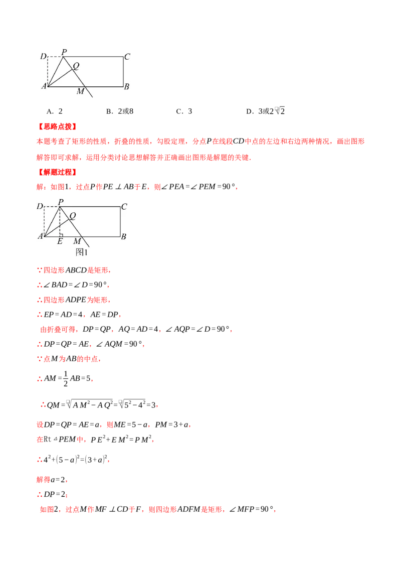 专题18.5矩形中的几何综合（压轴题专项讲练）（人教版）（教师版）_初中数学_八年级数学下册（人教版）_压轴题专项-V5_2025版