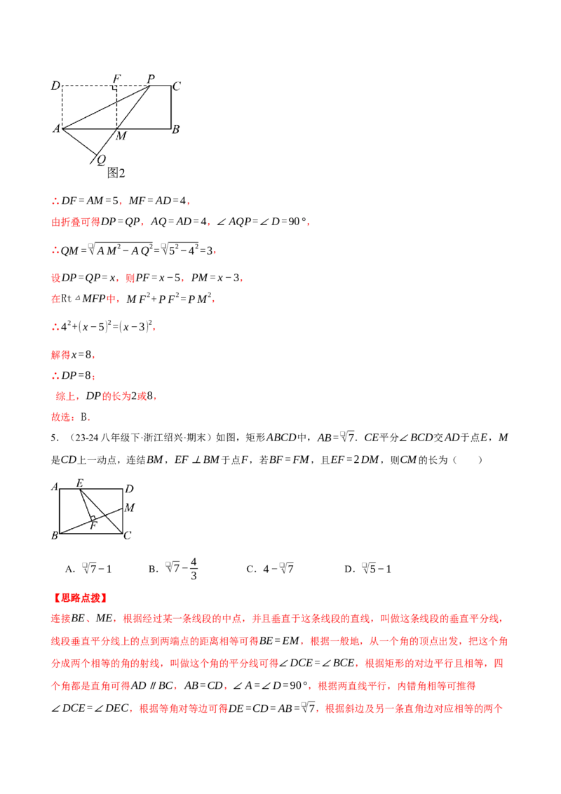 专题18.5矩形中的几何综合（压轴题专项讲练）（人教版）（教师版）_初中数学_八年级数学下册（人教版）_压轴题专项-V5_2025版