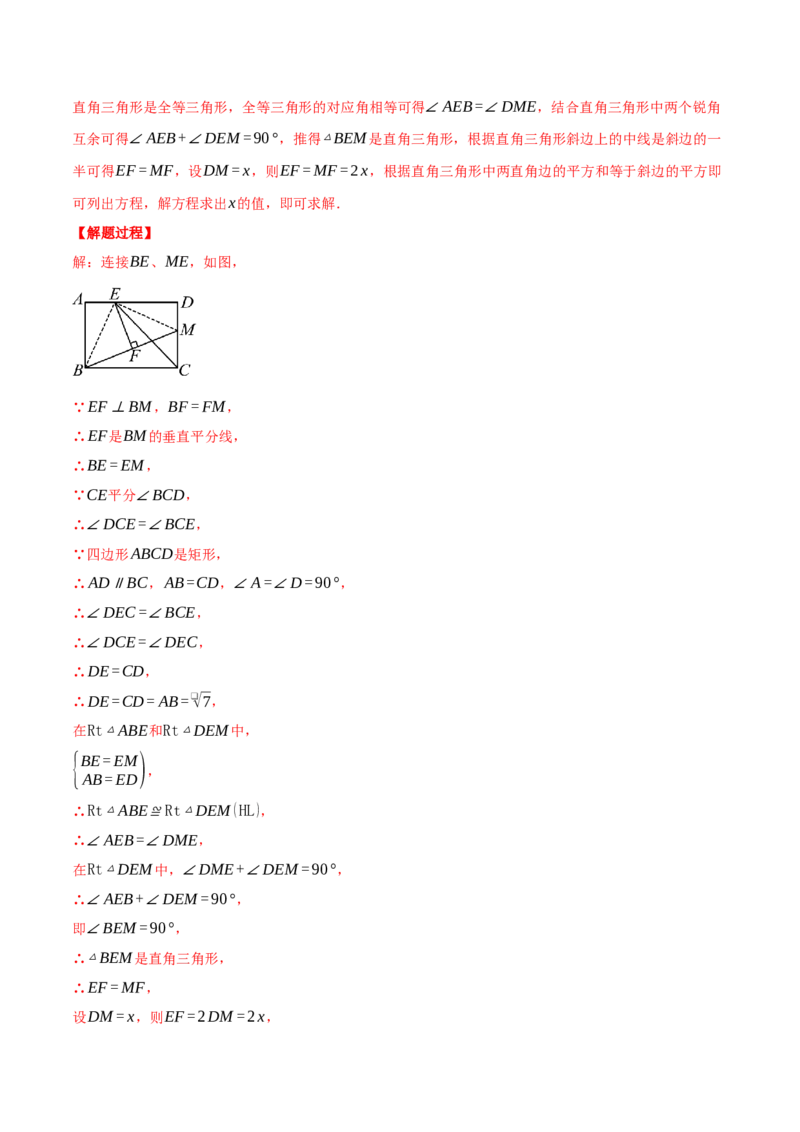 专题18.5矩形中的几何综合（压轴题专项讲练）（人教版）（教师版）_初中数学_八年级数学下册（人教版）_压轴题专项-V5_2025版