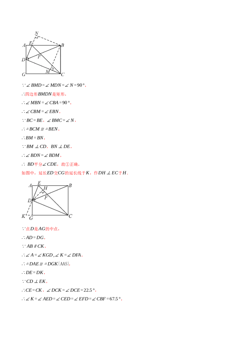 专题18.5矩形中的几何综合（压轴题专项讲练）（人教版）（教师版）_初中数学_八年级数学下册（人教版）_压轴题专项-V5_2025版