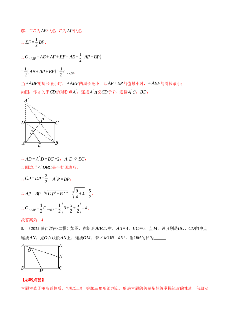 专题18.5矩形中的几何综合（压轴题专项讲练）（人教版）（教师版）_初中数学_八年级数学下册（人教版）_压轴题专项-V5_2025版