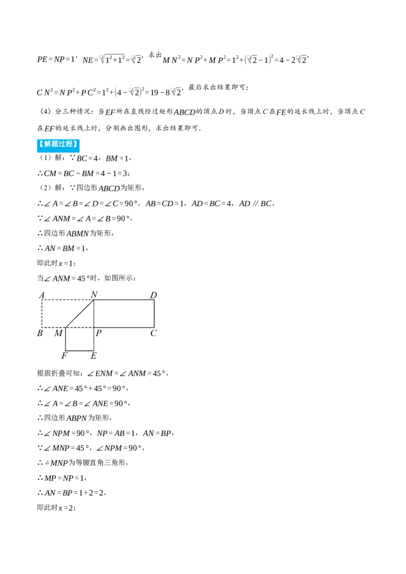 专题18.5矩形中的几何综合（压轴题专项讲练）（人教版）（教师版）_初中数学_八年级数学下册（人教版）_压轴题专项-V5_2025版