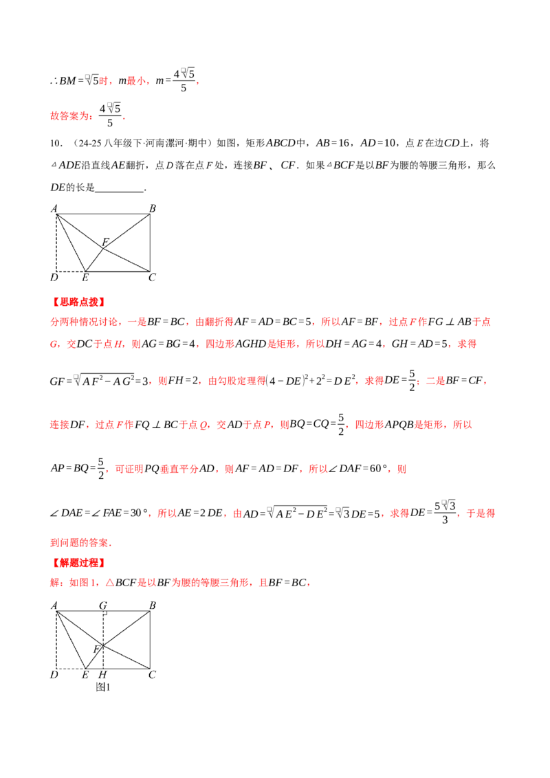 专题18.5矩形中的几何综合（压轴题专项讲练）（人教版）（教师版）_初中数学_八年级数学下册（人教版）_压轴题专项-V5_2025版