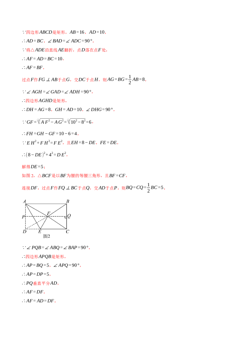 专题18.5矩形中的几何综合（压轴题专项讲练）（人教版）（教师版）_初中数学_八年级数学下册（人教版）_压轴题专项-V5_2025版
