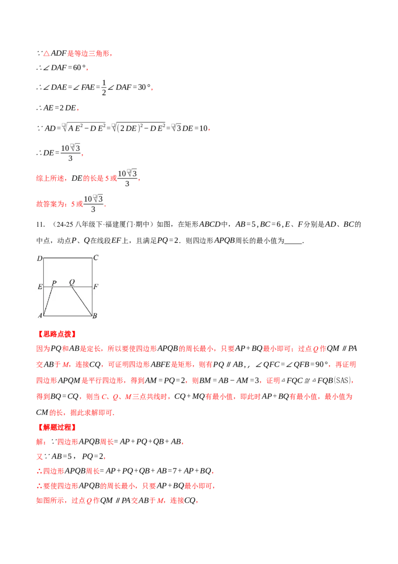专题18.5矩形中的几何综合（压轴题专项讲练）（人教版）（教师版）_初中数学_八年级数学下册（人教版）_压轴题专项-V5_2025版