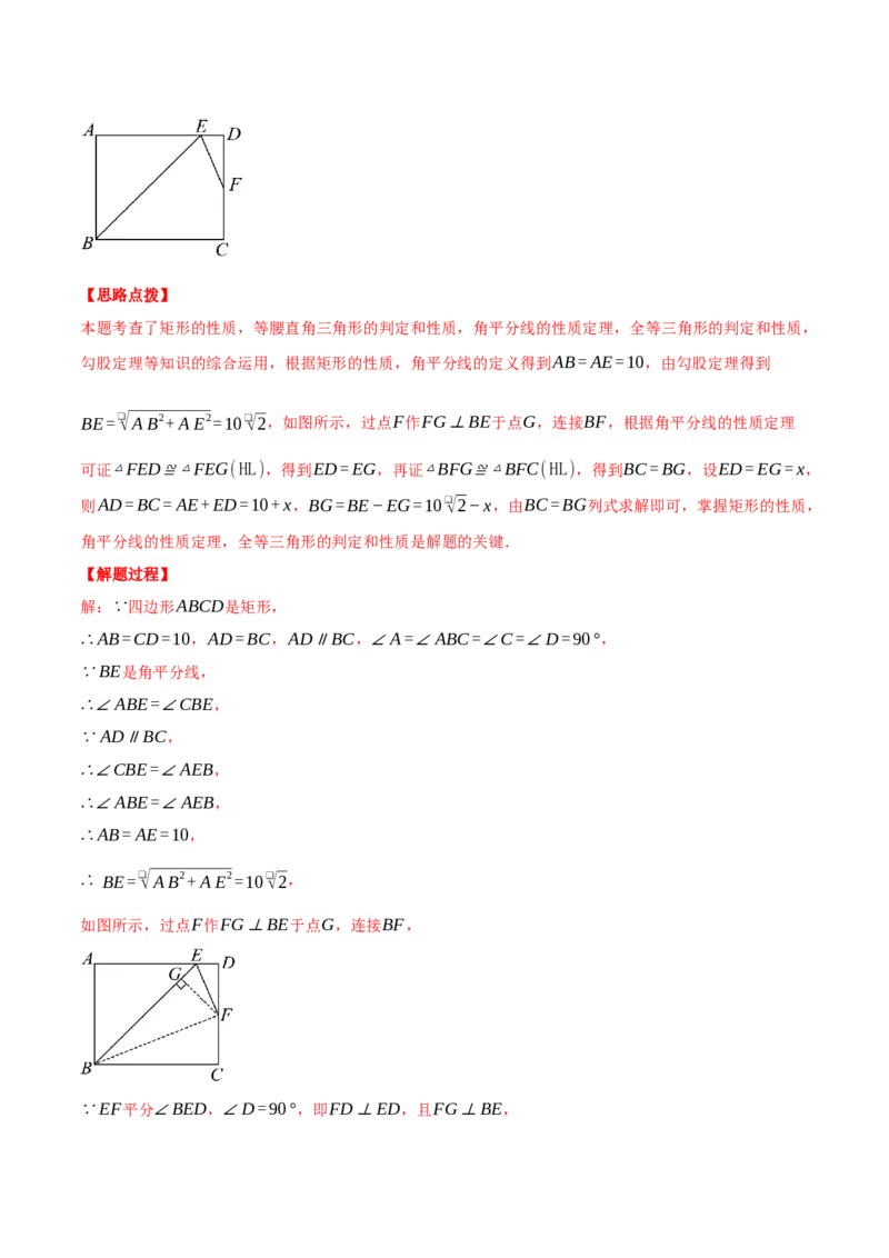 专题18.5矩形中的几何综合（压轴题专项讲练）（人教版）（教师版）_初中数学_八年级数学下册（人教版）_压轴题专项-V5_2025版