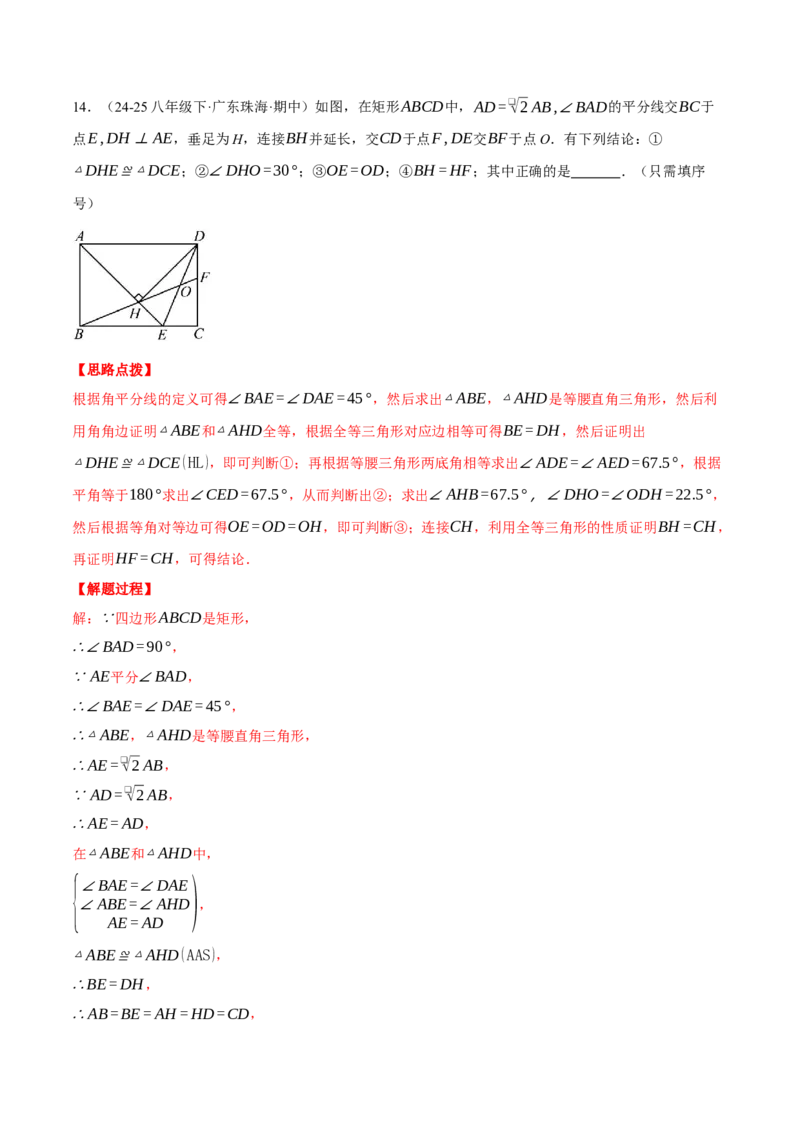 专题18.5矩形中的几何综合（压轴题专项讲练）（人教版）（教师版）_初中数学_八年级数学下册（人教版）_压轴题专项-V5_2025版