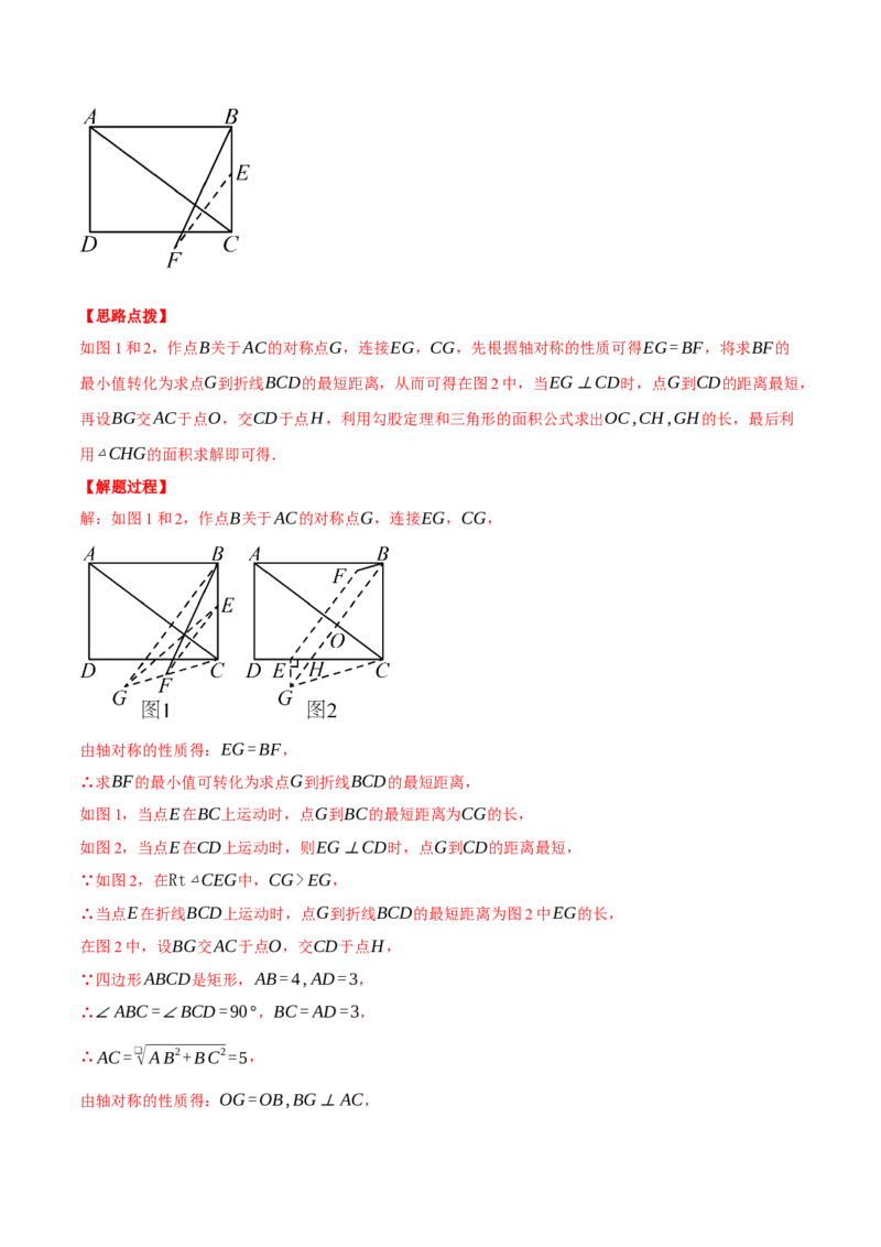 专题18.5矩形中的几何综合（压轴题专项讲练）（人教版）（教师版）_初中数学_八年级数学下册（人教版）_压轴题专项-V5_2025版