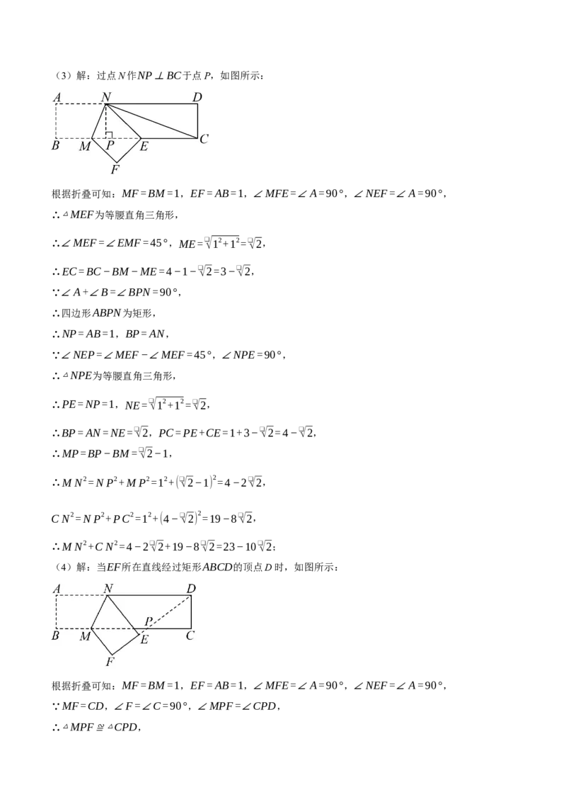 专题18.5矩形中的几何综合（压轴题专项讲练）（人教版）（教师版）_初中数学_八年级数学下册（人教版）_压轴题专项-V5_2025版