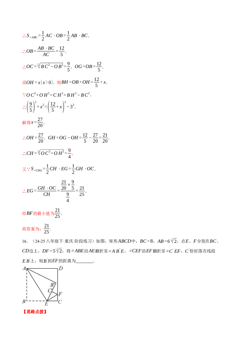 专题18.5矩形中的几何综合（压轴题专项讲练）（人教版）（教师版）_初中数学_八年级数学下册（人教版）_压轴题专项-V5_2025版