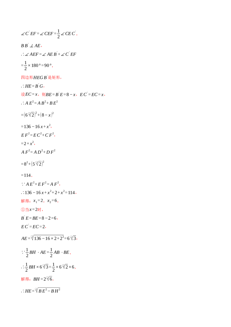 专题18.5矩形中的几何综合（压轴题专项讲练）（人教版）（教师版）_初中数学_八年级数学下册（人教版）_压轴题专项-V5_2025版