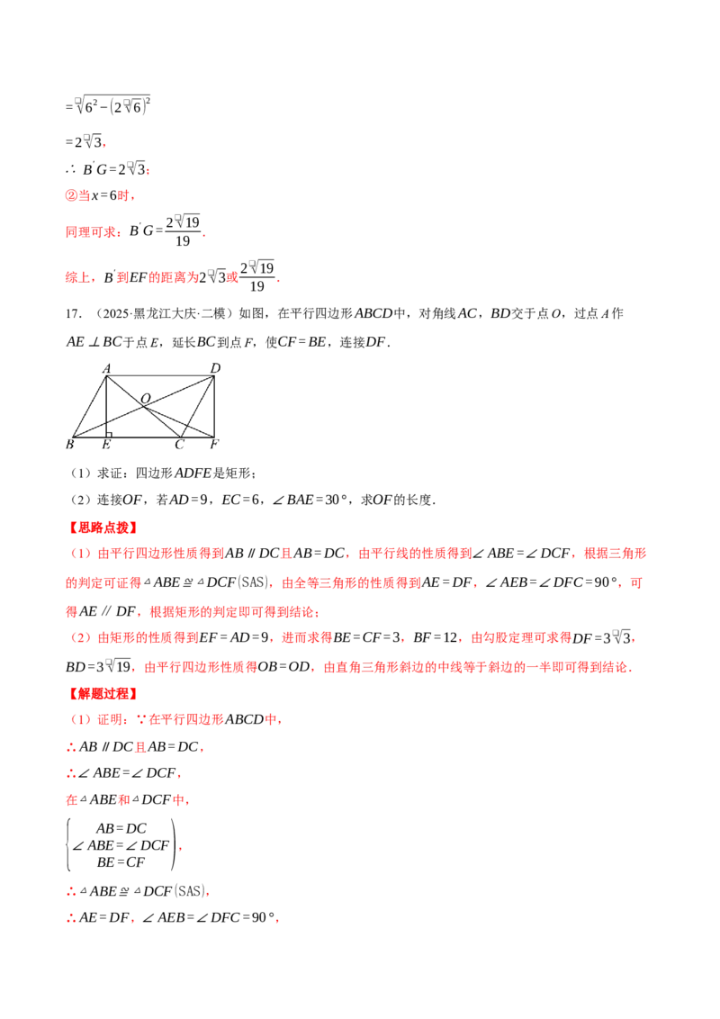 专题18.5矩形中的几何综合（压轴题专项讲练）（人教版）（教师版）_初中数学_八年级数学下册（人教版）_压轴题专项-V5_2025版