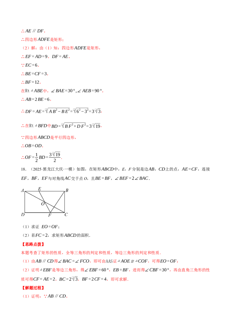 专题18.5矩形中的几何综合（压轴题专项讲练）（人教版）（教师版）_初中数学_八年级数学下册（人教版）_压轴题专项-V5_2025版