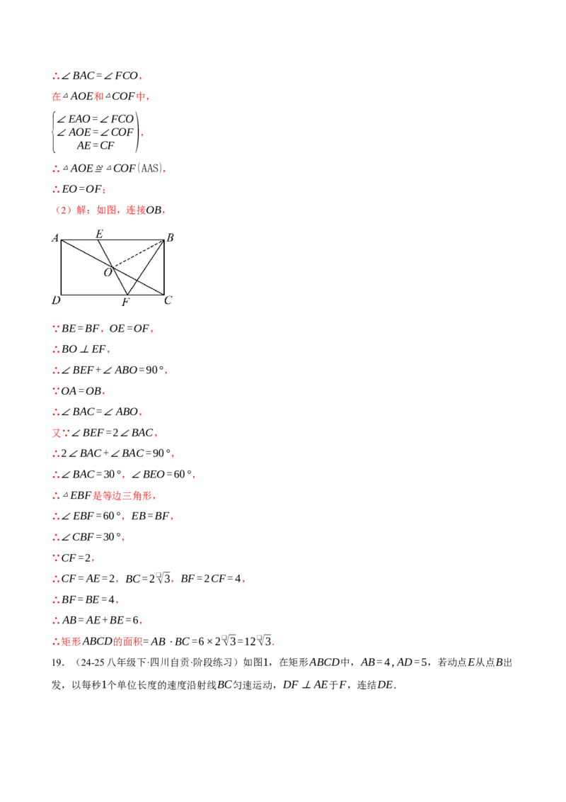 专题18.5矩形中的几何综合（压轴题专项讲练）（人教版）（教师版）_初中数学_八年级数学下册（人教版）_压轴题专项-V5_2025版
