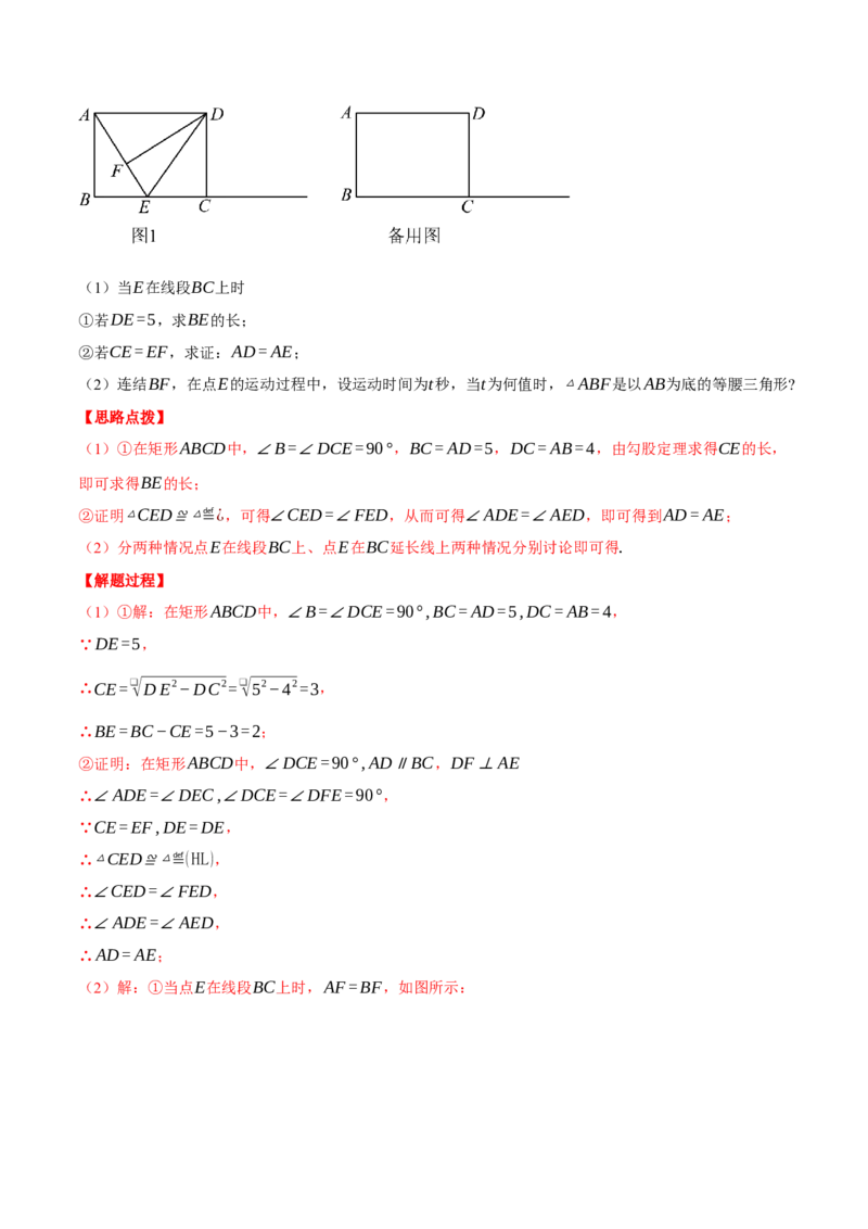 专题18.5矩形中的几何综合（压轴题专项讲练）（人教版）（教师版）_初中数学_八年级数学下册（人教版）_压轴题专项-V5_2025版