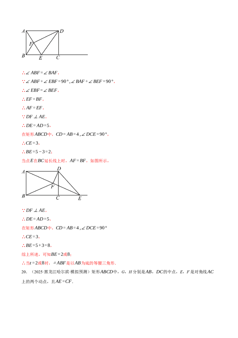 专题18.5矩形中的几何综合（压轴题专项讲练）（人教版）（教师版）_初中数学_八年级数学下册（人教版）_压轴题专项-V5_2025版