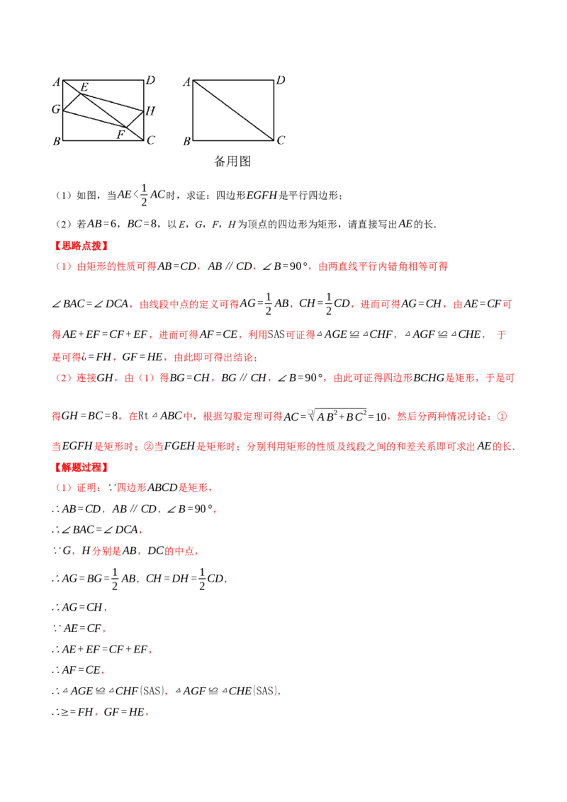 专题18.5矩形中的几何综合（压轴题专项讲练）（人教版）（教师版）_初中数学_八年级数学下册（人教版）_压轴题专项-V5_2025版