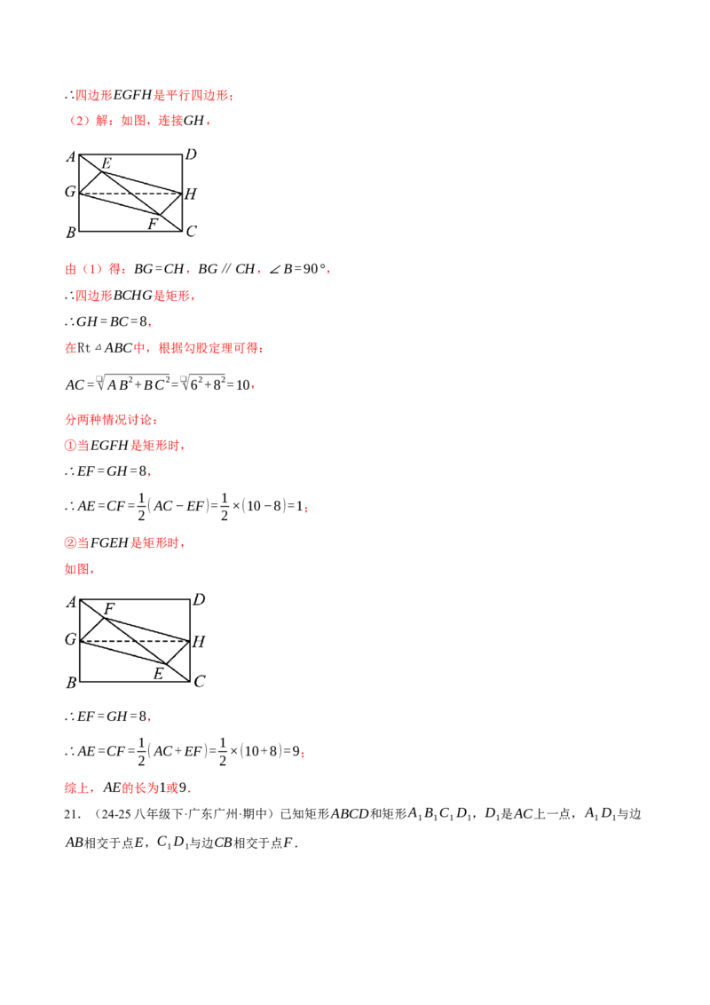 专题18.5矩形中的几何综合（压轴题专项讲练）（人教版）（教师版）_初中数学_八年级数学下册（人教版）_压轴题专项-V5_2025版