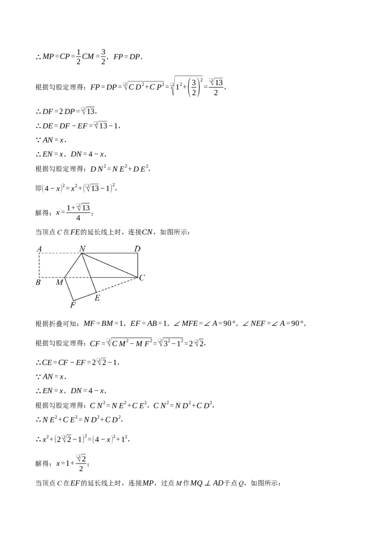 专题18.5矩形中的几何综合（压轴题专项讲练）（人教版）（教师版）_初中数学_八年级数学下册（人教版）_压轴题专项-V5_2025版