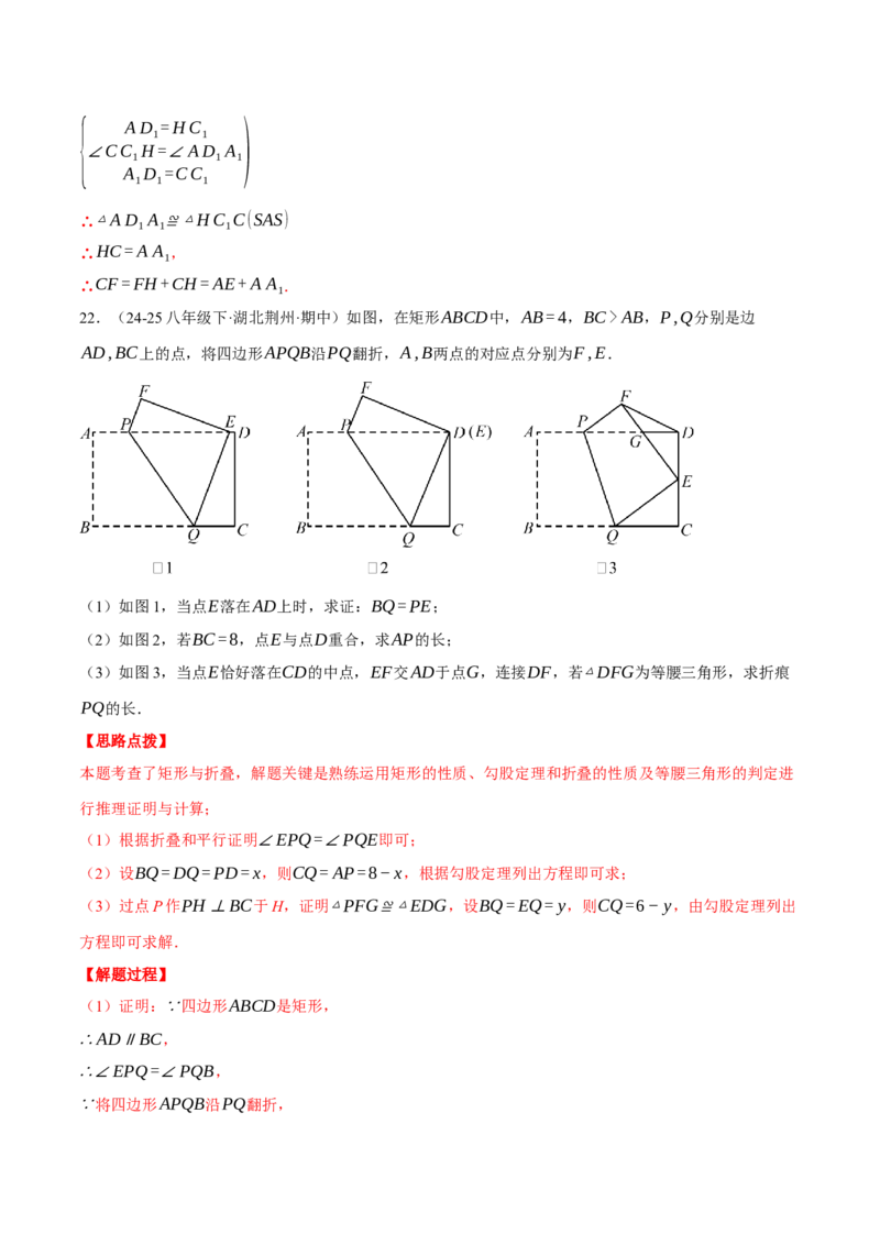 专题18.5矩形中的几何综合（压轴题专项讲练）（人教版）（教师版）_初中数学_八年级数学下册（人教版）_压轴题专项-V5_2025版
