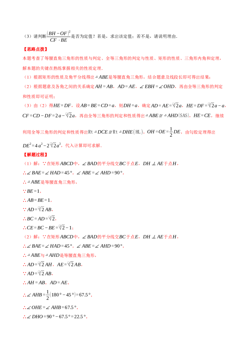 专题18.5矩形中的几何综合（压轴题专项讲练）（人教版）（教师版）_初中数学_八年级数学下册（人教版）_压轴题专项-V5_2025版