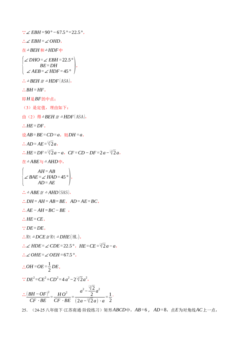 专题18.5矩形中的几何综合（压轴题专项讲练）（人教版）（教师版）_初中数学_八年级数学下册（人教版）_压轴题专项-V5_2025版