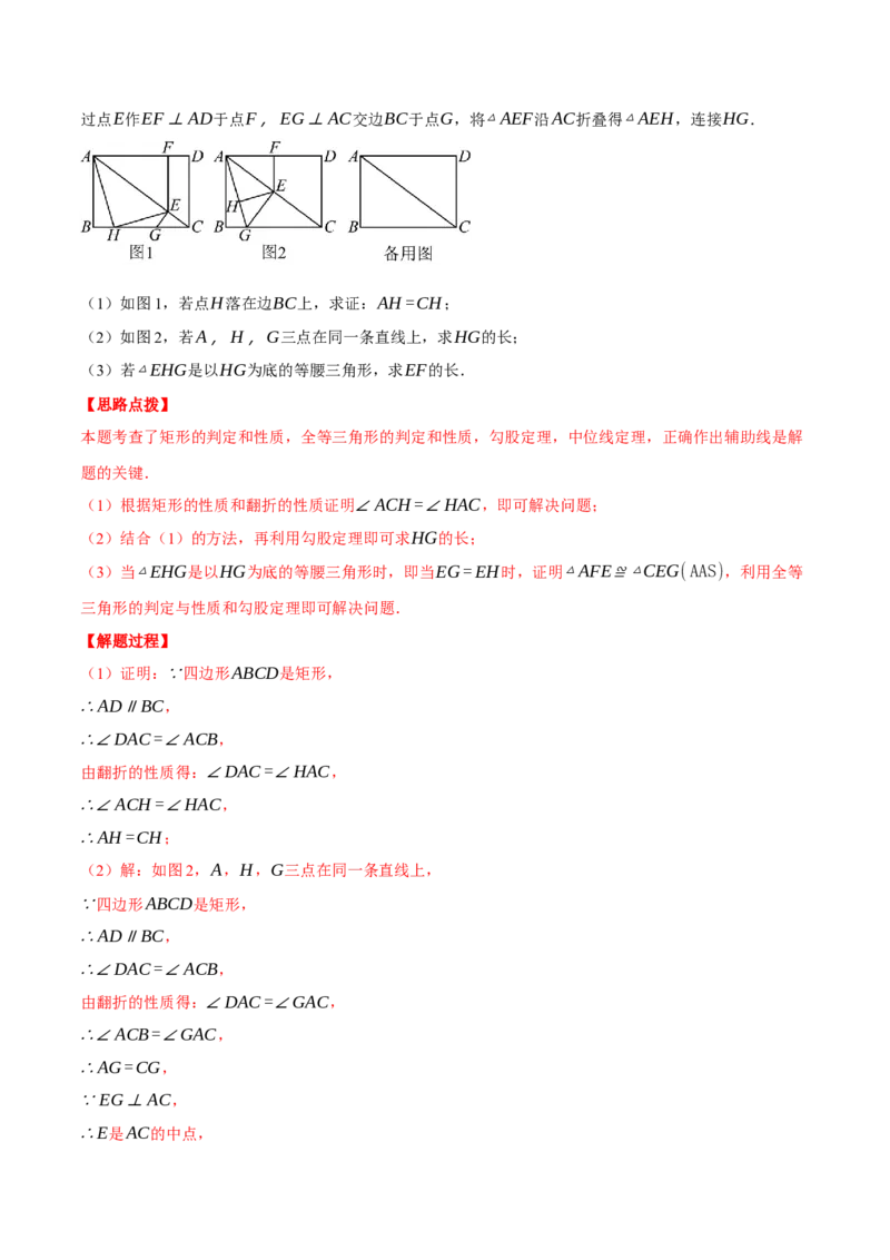 专题18.5矩形中的几何综合（压轴题专项讲练）（人教版）（教师版）_初中数学_八年级数学下册（人教版）_压轴题专项-V5_2025版