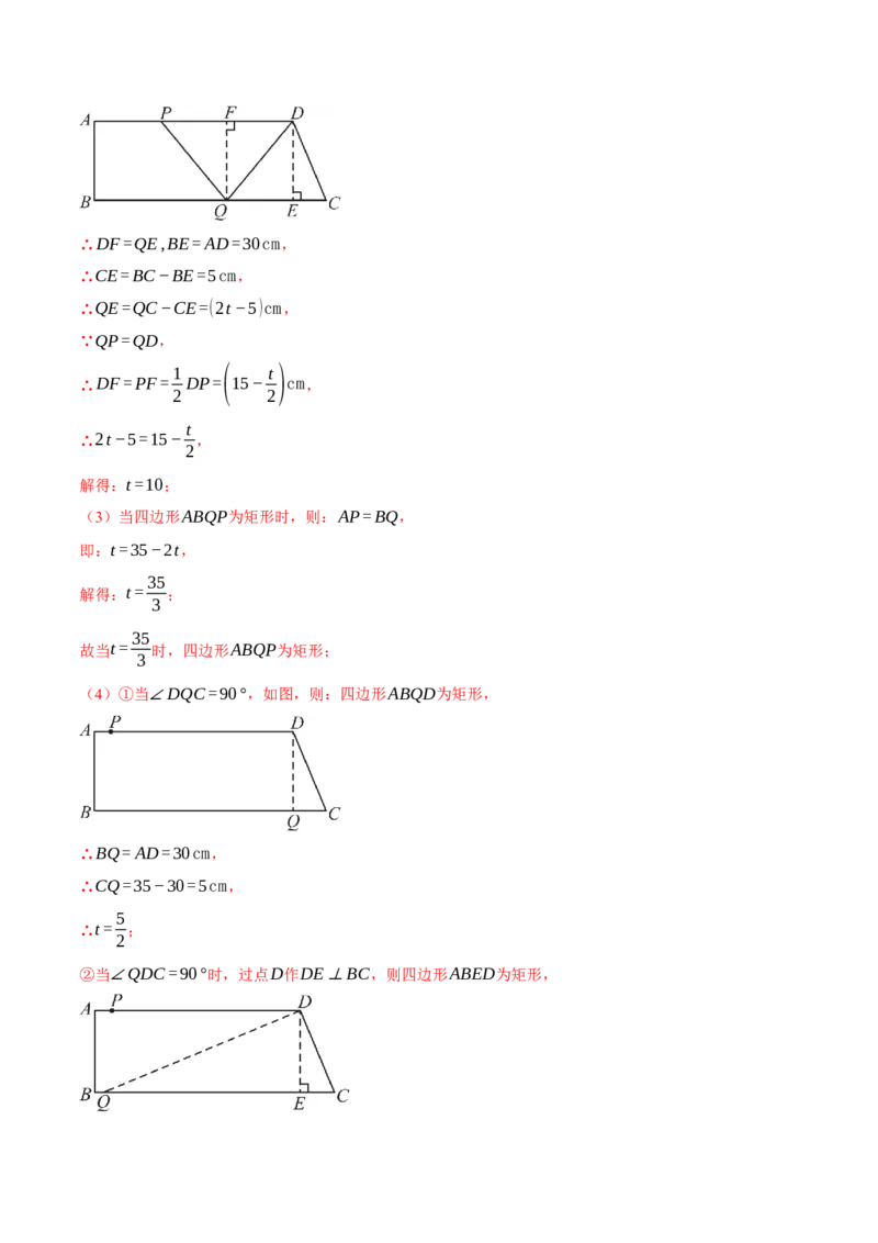 专题18.5矩形中的几何综合（压轴题专项讲练）（人教版）（教师版）_初中数学_八年级数学下册（人教版）_压轴题专项-V5_2025版