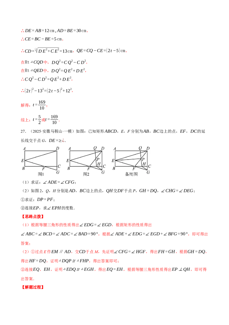 专题18.5矩形中的几何综合（压轴题专项讲练）（人教版）（教师版）_初中数学_八年级数学下册（人教版）_压轴题专项-V5_2025版