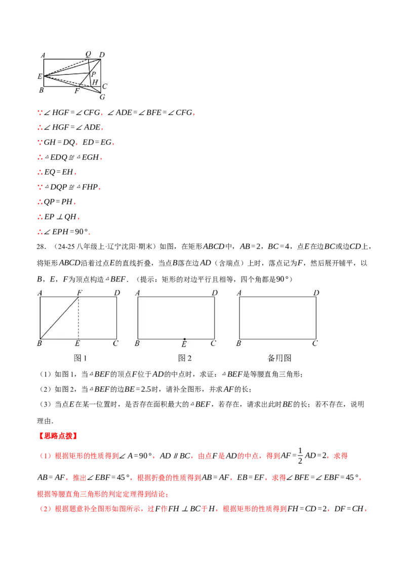 专题18.5矩形中的几何综合（压轴题专项讲练）（人教版）（教师版）_初中数学_八年级数学下册（人教版）_压轴题专项-V5_2025版
