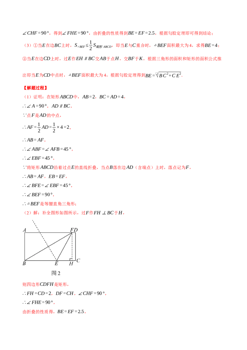 专题18.5矩形中的几何综合（压轴题专项讲练）（人教版）（教师版）_初中数学_八年级数学下册（人教版）_压轴题专项-V5_2025版