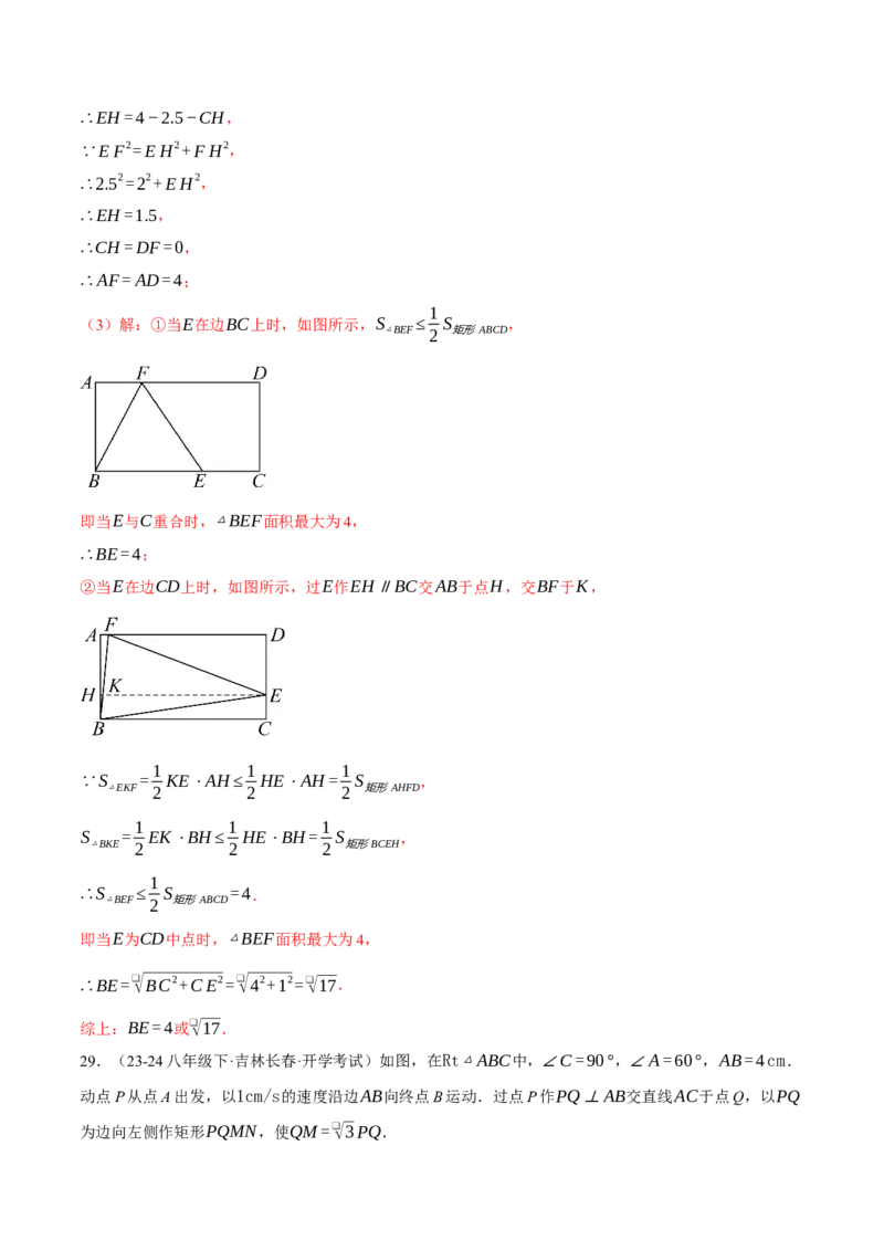 专题18.5矩形中的几何综合（压轴题专项讲练）（人教版）（教师版）_初中数学_八年级数学下册（人教版）_压轴题专项-V5_2025版