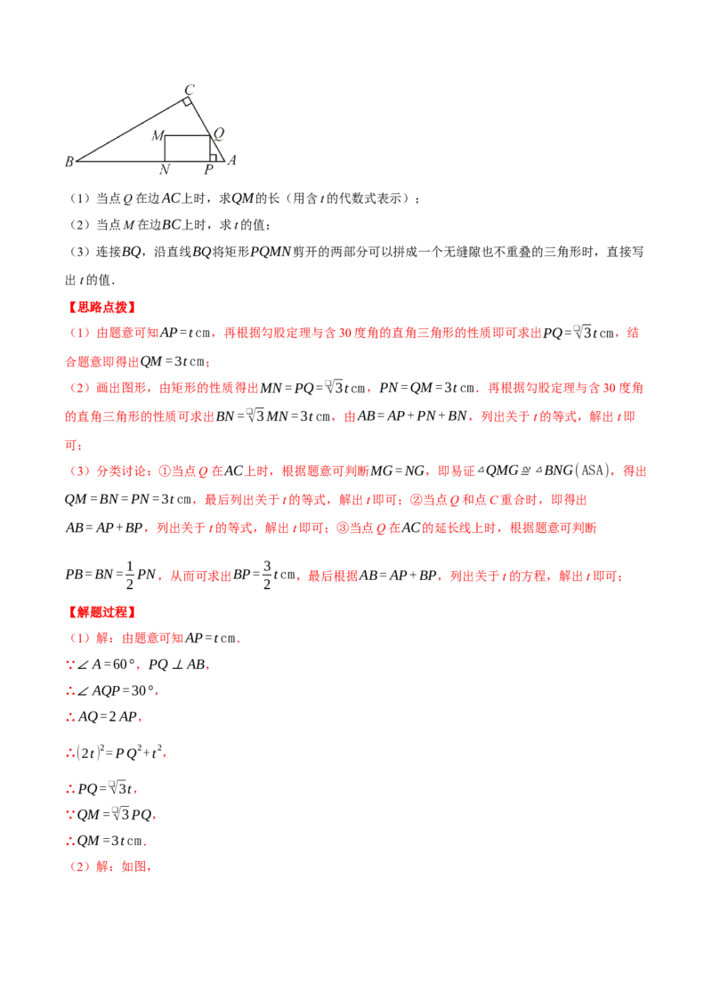 专题18.5矩形中的几何综合（压轴题专项讲练）（人教版）（教师版）_初中数学_八年级数学下册（人教版）_压轴题专项-V5_2025版
