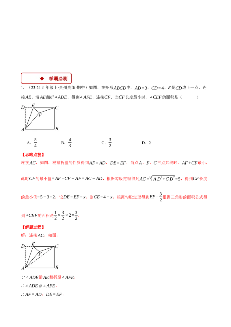 专题18.5矩形中的几何综合（压轴题专项讲练）（人教版）（教师版）_初中数学_八年级数学下册（人教版）_压轴题专项-V5_2025版