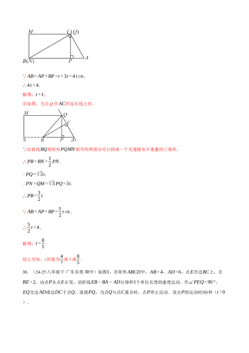 专题18.5矩形中的几何综合（压轴题专项讲练）（人教版）（教师版）_初中数学_八年级数学下册（人教版）_压轴题专项-V5_2025版