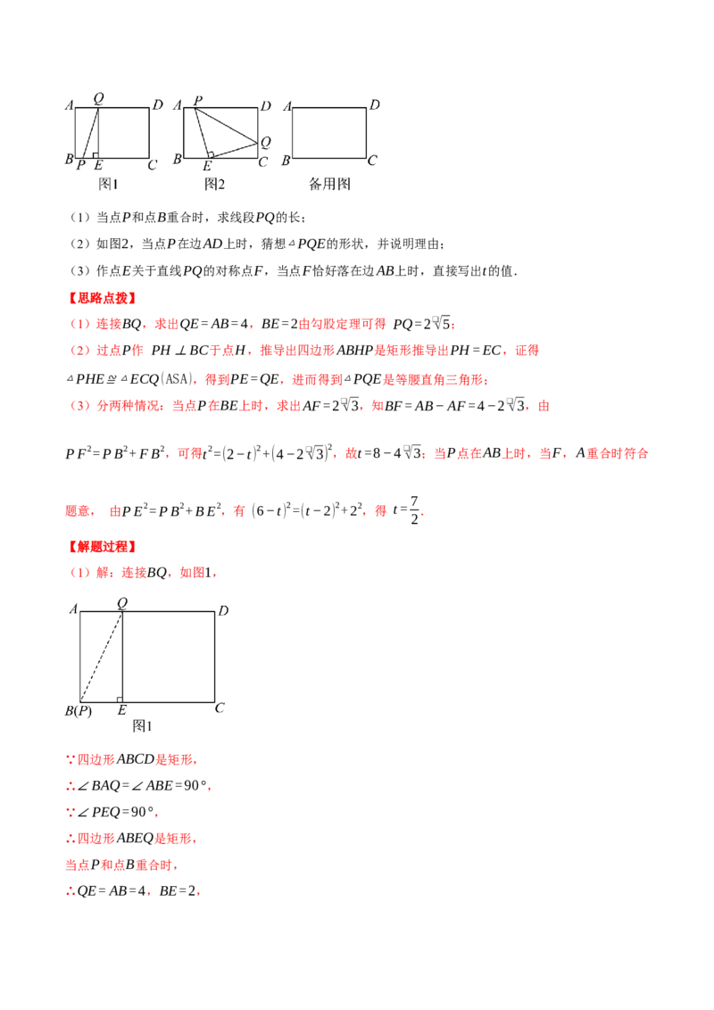 专题18.5矩形中的几何综合（压轴题专项讲练）（人教版）（教师版）_初中数学_八年级数学下册（人教版）_压轴题专项-V5_2025版