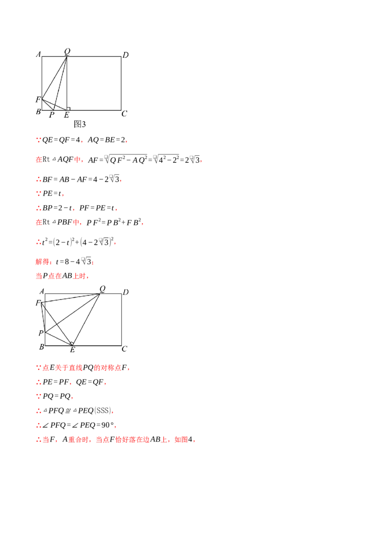专题18.5矩形中的几何综合（压轴题专项讲练）（人教版）（教师版）_初中数学_八年级数学下册（人教版）_压轴题专项-V5_2025版