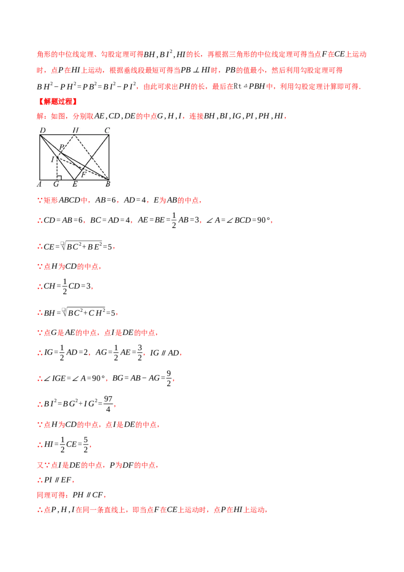 专题18.5矩形中的几何综合（压轴题专项讲练）（人教版）（教师版）_初中数学_八年级数学下册（人教版）_压轴题专项-V5_2025版