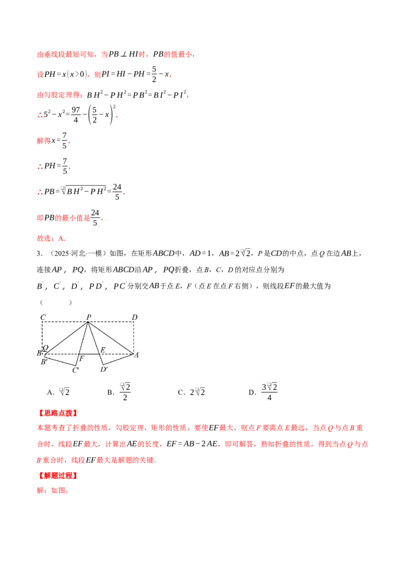 专题18.5矩形中的几何综合（压轴题专项讲练）（人教版）（教师版）_初中数学_八年级数学下册（人教版）_压轴题专项-V5_2025版