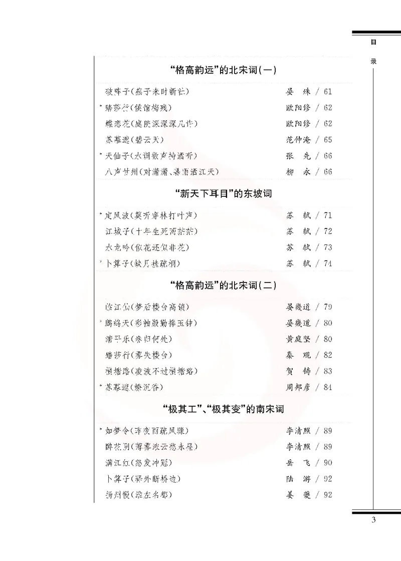 语文选修唐诗宋词选读_高中课本电子全科人教版语数英政历地物化生必修选修全套课本PPT_高中课本苏教版_高中语文苏教版
