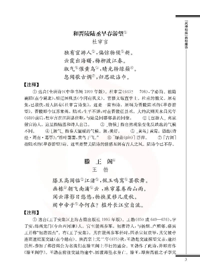 语文选修唐诗宋词选读_高中课本电子全科人教版语数英政历地物化生必修选修全套课本PPT_高中课本苏教版_高中语文苏教版