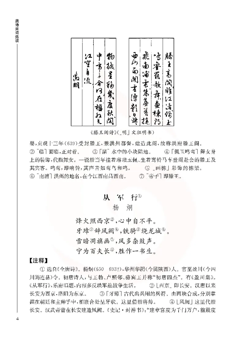 语文选修唐诗宋词选读_高中课本电子全科人教版语数英政历地物化生必修选修全套课本PPT_高中课本苏教版_高中语文苏教版